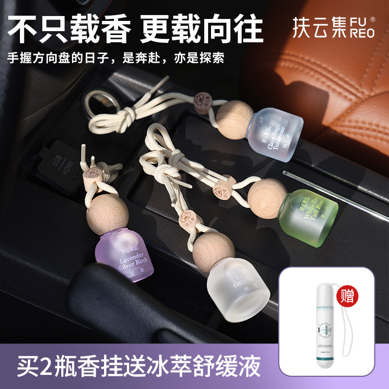 扶云集优品车载香薰榉木挂件香氛汽车香水香薰