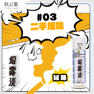 扶云集衣物除味喷雾鞋 子除臭专用香氛男女士学生持久留香清新自然