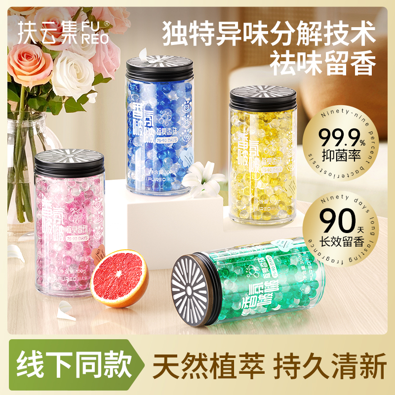 扶云集香氛啵啵除臭抑菌清新