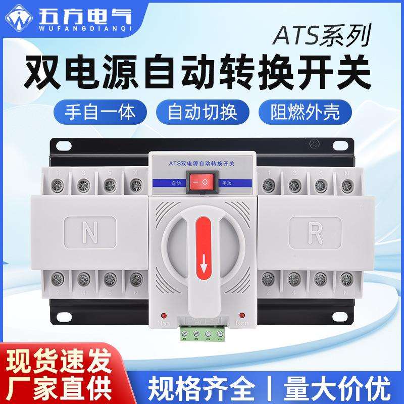 CB级双电源自动转换开关2P4P迷你家用ATS单三相220v自动切换开关