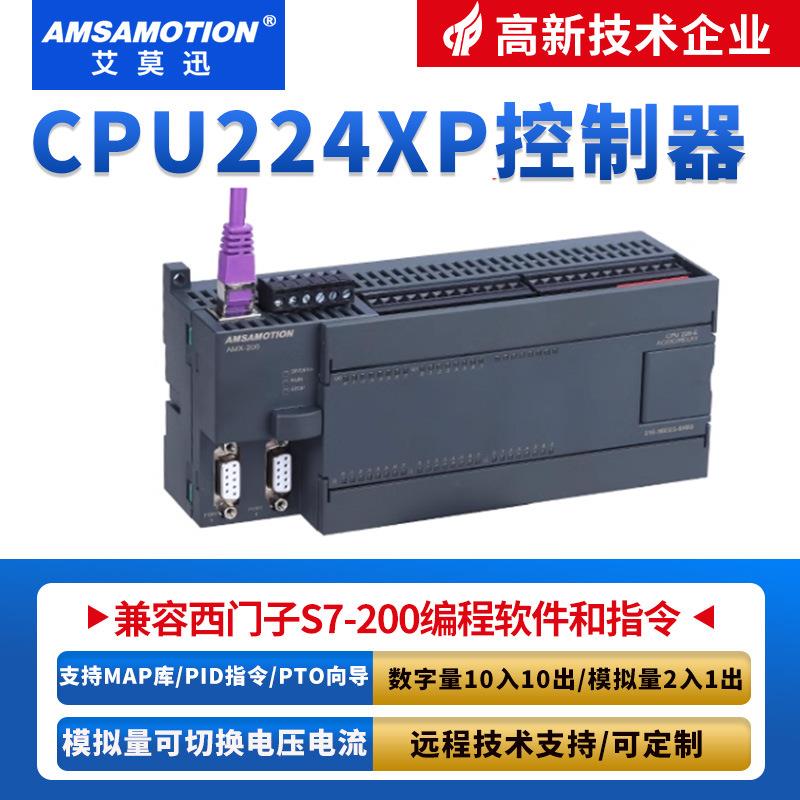 艾莫迅国产兼容主机S7-200 PLC控制器CPU224XP 214-2BD23-0X