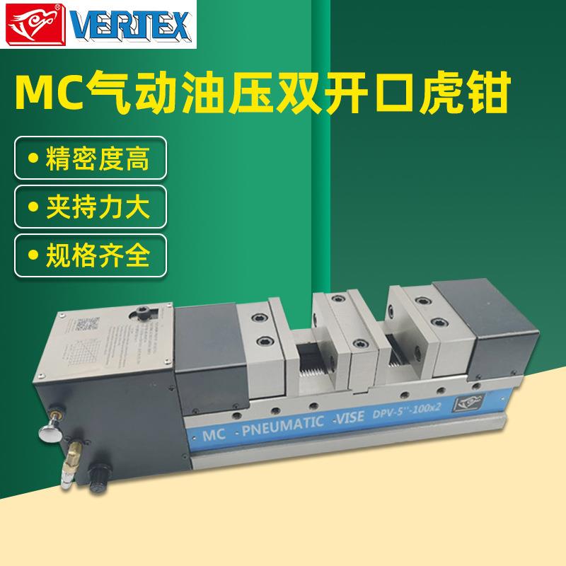 MC气动油压精密双开口虎钳DPV-5-80*2快速空油压超倍力平口钳5寸
