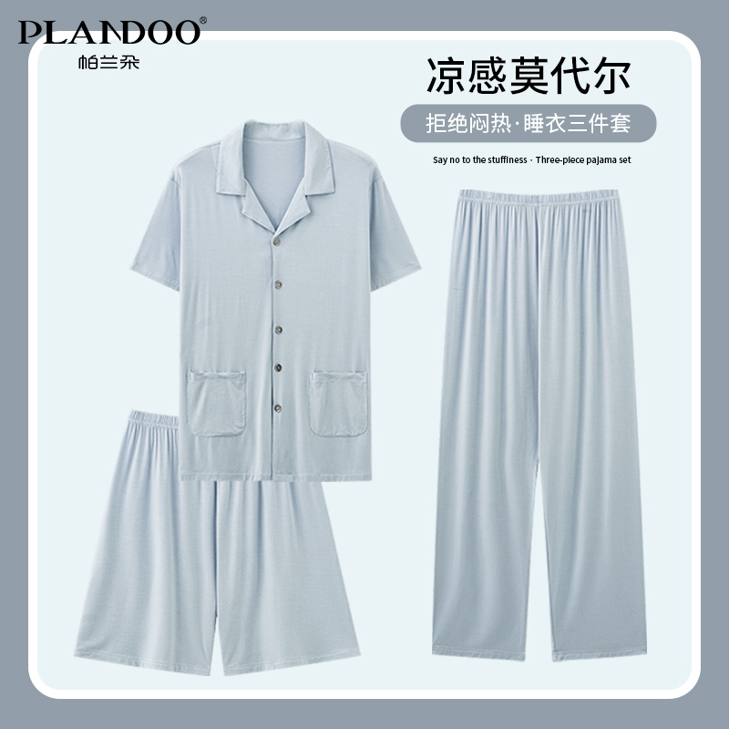 帕兰朵三件套莫代尔男士睡衣夏季新款薄款大码休闲开衫家居服套装