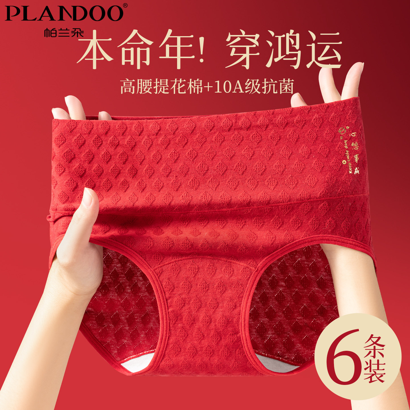 帕兰朵女士鸿运提花高腰高开叉内裤高弹不紧勒加长加宽底档三角裤,女士内衣/男士内衣/家居服,女三角裤,淘宝优惠券,粉丝福利购,淘宝优惠卷