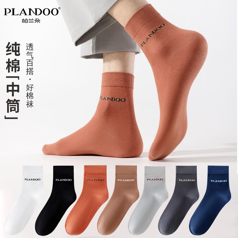 帕兰朵男士纯棉袜子新疆棉商务男款中筒四季透气抗菌防臭吸汗