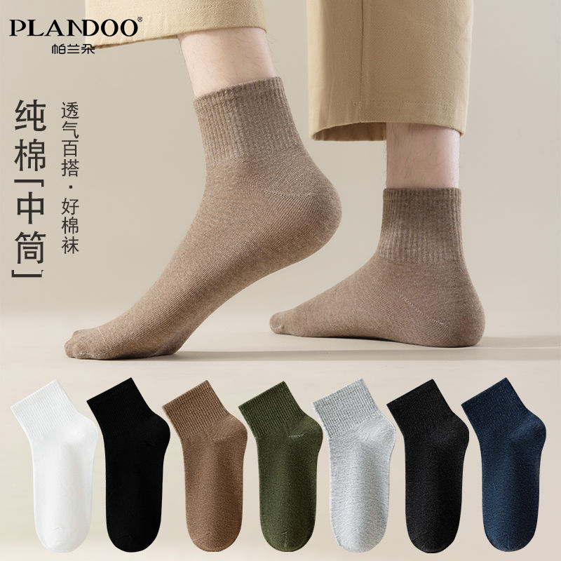 帕兰朵男士中筒袜纯棉吸汗防臭春夏款简约纯色百搭休闲舒适商务袜