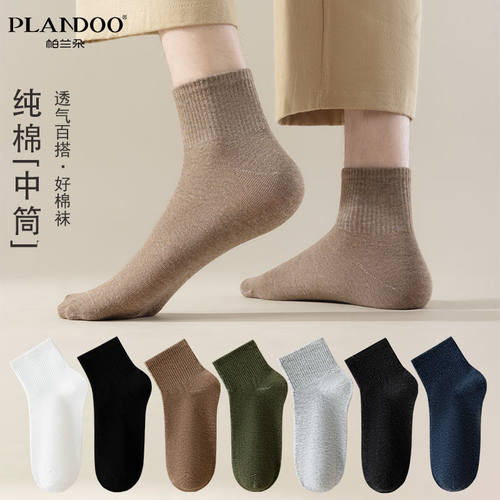 帕兰朵男士中筒袜纯棉吸汗防臭春夏款简约纯色百搭休闲舒适商务袜