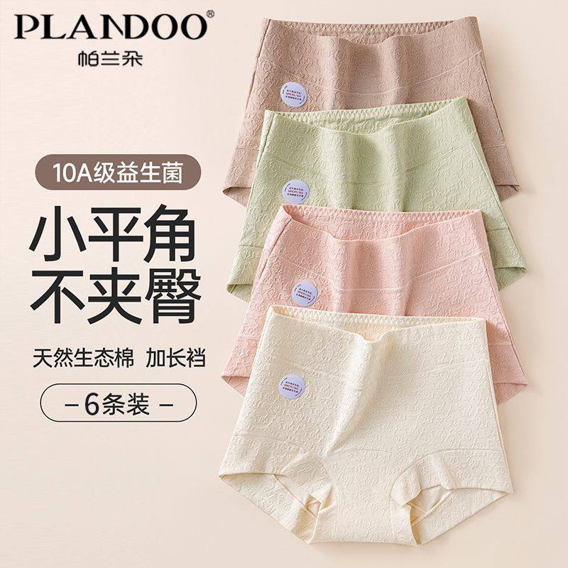 帕兰朵女士高腰收腹抗菌加长加宽底裆高弹不勒亲肤透气小平角内裤