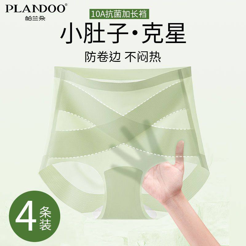 帕兰朵女凉感冰丝超薄内裤微压收腹塑身加长抗菌裆X型高腰收腹裤