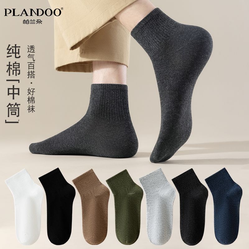 帕兰朵男士袜子纯棉防臭春夏款吸汗透气简约百搭舒适春秋中筒袜