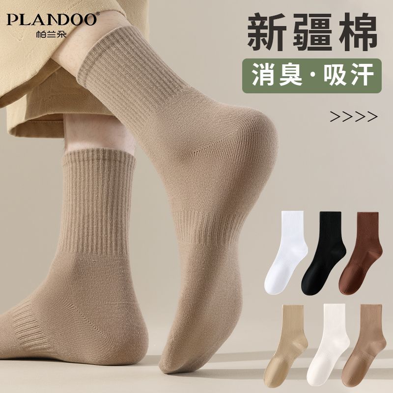 帕兰朵纯棉男士袜子纯色抗菌防臭舒适吸汗透气百搭春秋中高筒袜