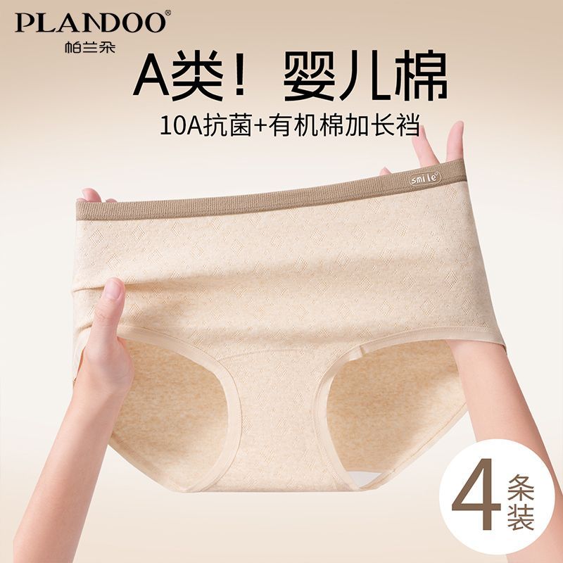 帕兰朵女士纯棉高腰加大码拼接不夹臀透气抗菌加长裆弹力三角内裤