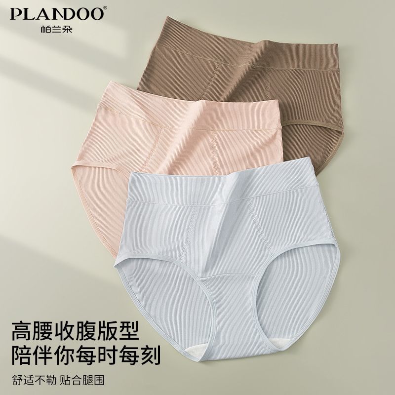 帕兰朵女士内裤简约纯色抗菌纯棉加长加高裆部高腰透气舒适女内裤