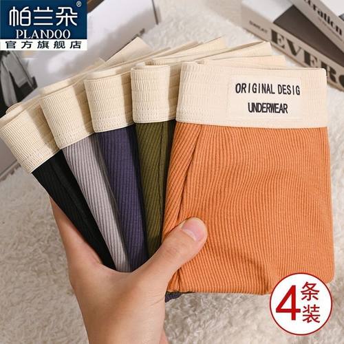 帕兰朵纯棉男士内裤男生四角裤螺纹简约男款平角透气舒适短裤衩男
