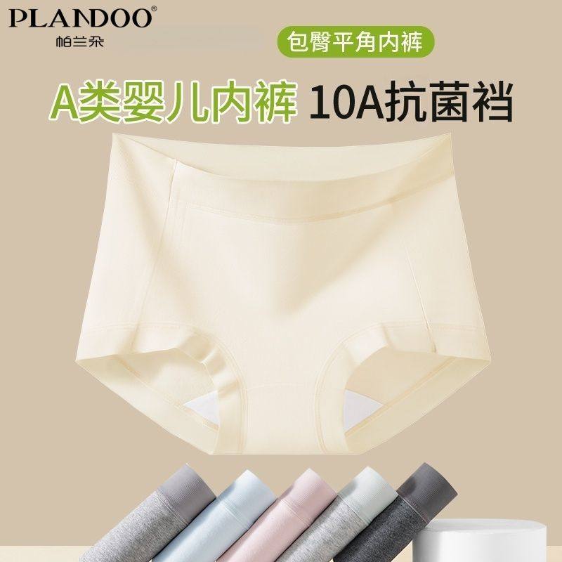 帕兰朵女士小平角内裤纯棉抗菌裆舒适透气无痕安全裤防走光内裤女