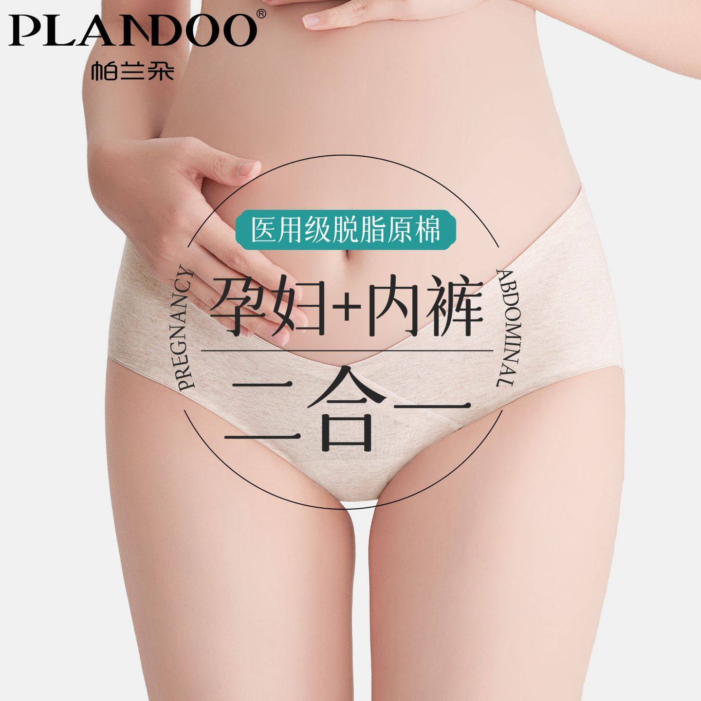 帕兰朵孕妇内裤软糯舒适高弹不紧勒加长底裆低腰V型托腹孕妇内裤