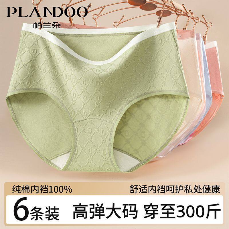帕兰朵高腰收腹女士舒适内裤高弹不勒抗菌加长加宽裆大码三角内裤