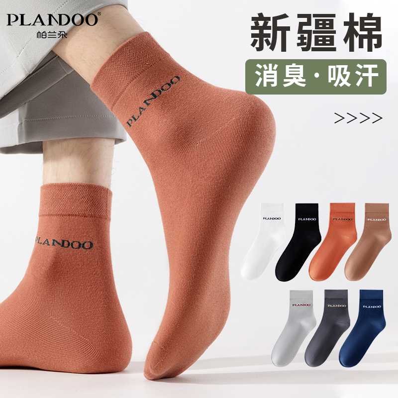 帕兰朵男士纯棉袜子春夏新疆棉商务中筒简约纯色透气抗菌防臭吸汗