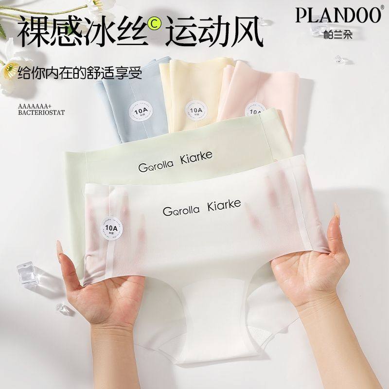 帕兰朵女士内裤夏季超薄冰丝内裤立体剪裁防卷不夹简约百搭运动风,女士内衣/男士内衣/家居服,女三角裤,淘宝优惠券,粉丝福利购,淘宝优惠卷