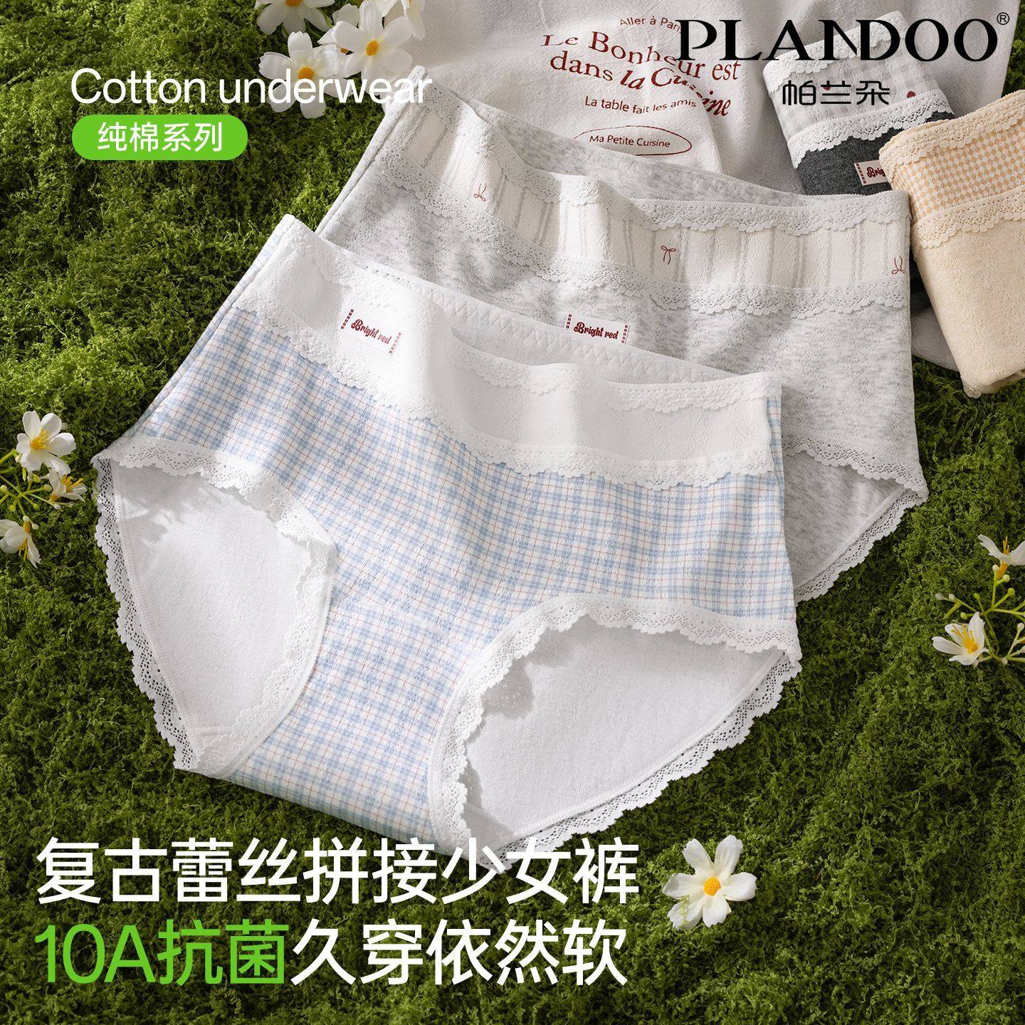 帕兰朵女士复古蕾丝中腰内裤舒适花边高弹不勒加长加宽底档三角裤