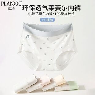 帕兰朵女士莱赛尔绵柔舒适10A加长裆小碎花撞色蚕丝裆中高腰内裤