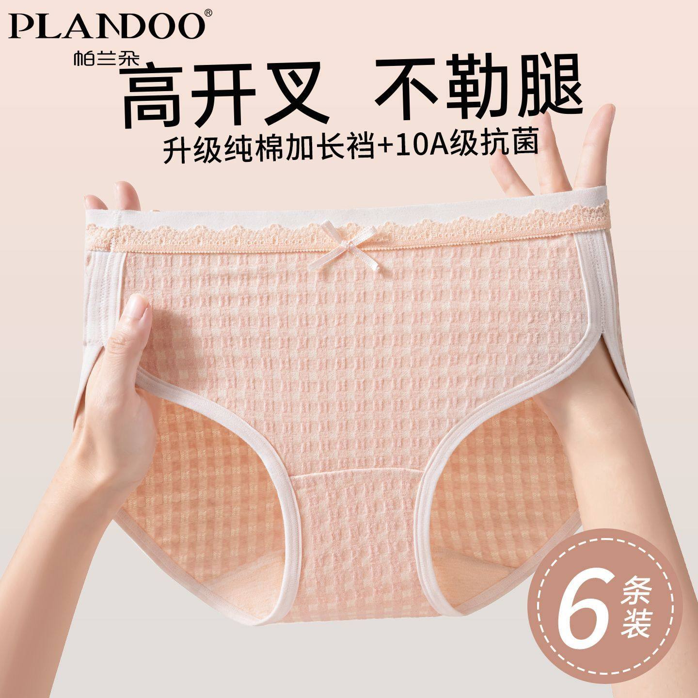 帕兰朵女士日系格纹内裤高弹高开叉边腰不勒加长加宽底档女三角裤,女士内衣/男士内衣/家居服,女三角裤,淘宝优惠券,粉丝福利购,淘宝优惠卷