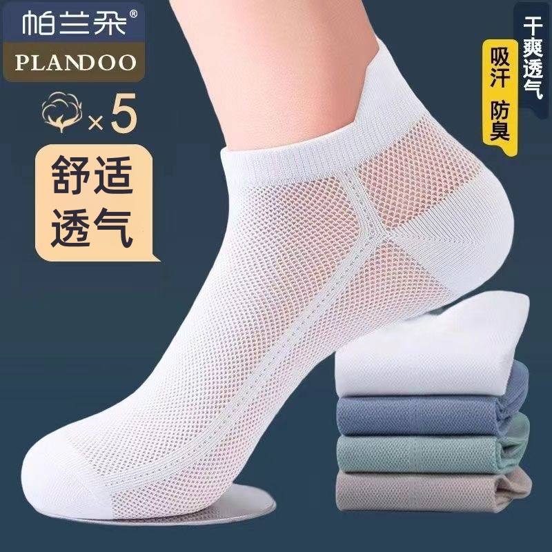 帕兰朵男士袜子短款春夏季薄款透气网眼船袜吸汗防臭提耳短袜