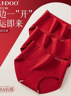 帕兰朵女士内裤鸿运新年红色高腰高开叉高弹不勒纯棉底档三角内裤