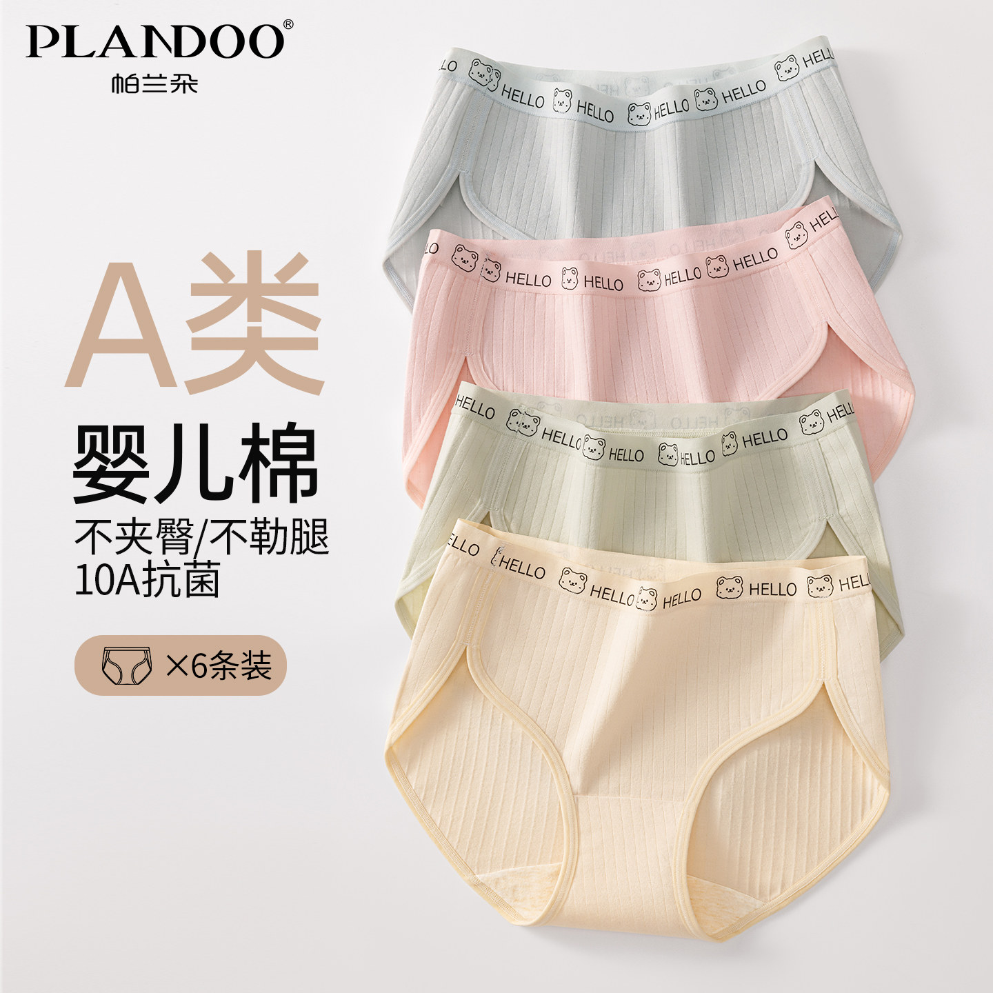 帕兰朵卡通小熊内裤高弹不勒加长加宽底档不夹臀高开叉三角裤,女士内衣/男士内衣/家居服,女三角裤,淘宝优惠券,粉丝福利购,淘宝优惠卷