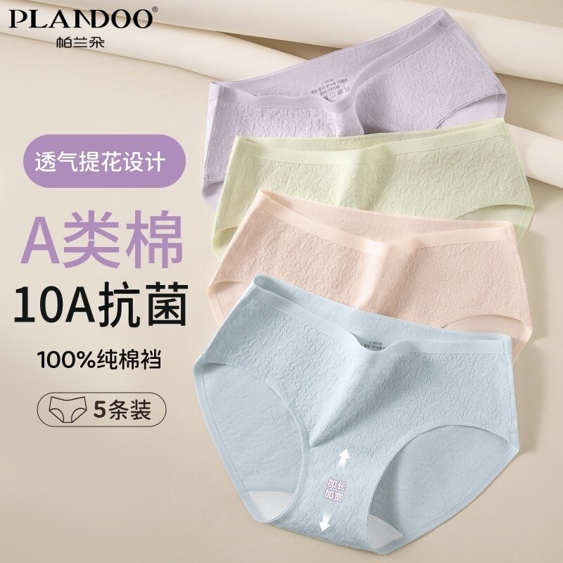帕兰朵女士纯棉无痕舒适薄款中腰新款加长裆舒适透气提花纯色内裤
