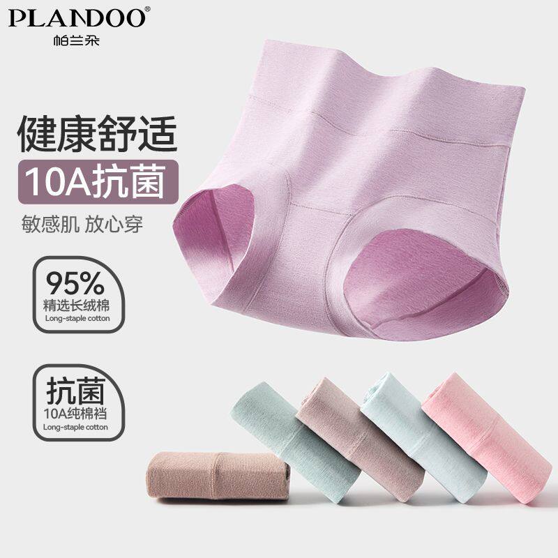 帕兰朵女士高腰收腹三角裤加长抗菌内裆不夹臀亲肤透气高弹内裤女