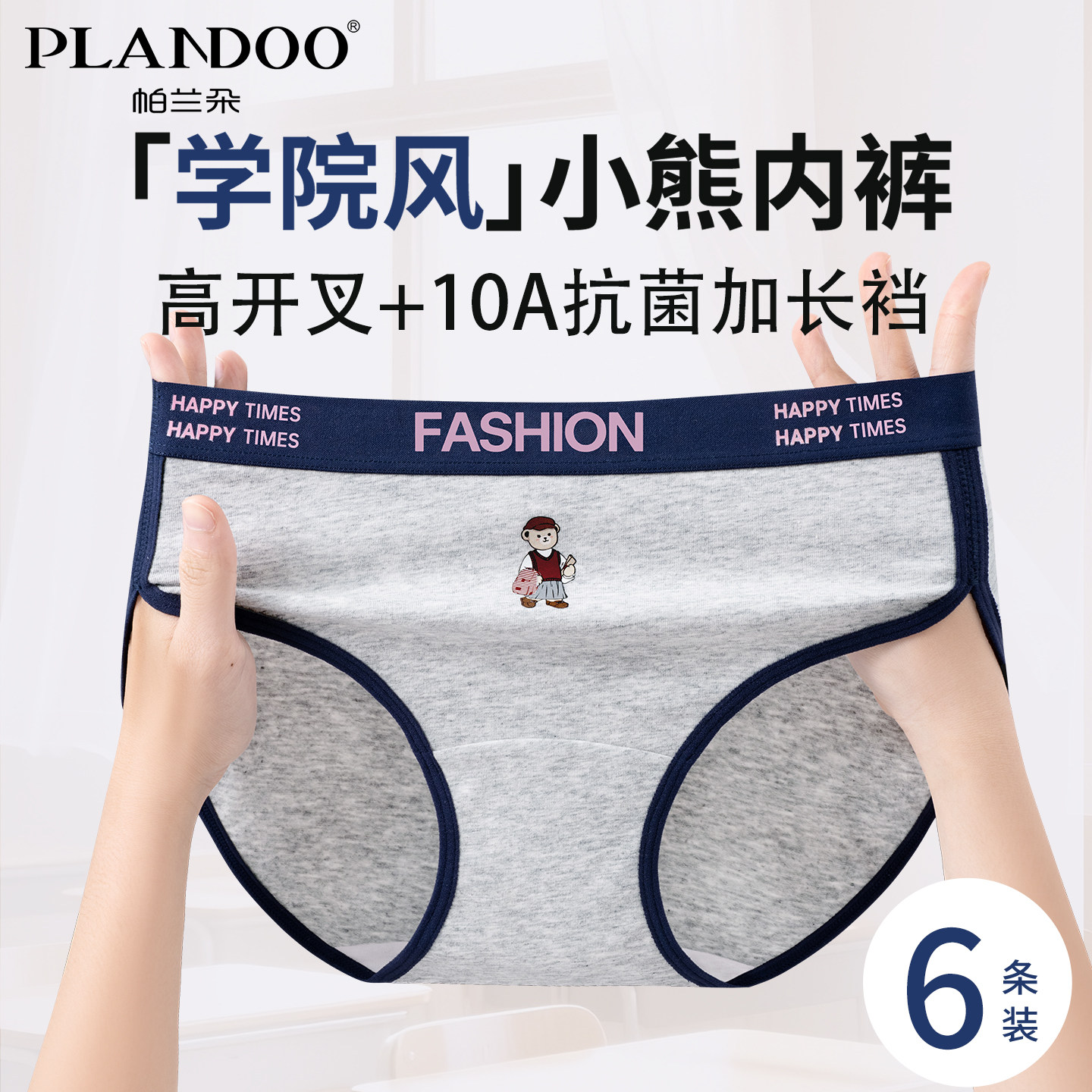 帕兰朵学院风撞色高开叉内裤舒适高弹不勒透气加长底档女士三角裤,女士内衣/男士内衣/家居服,女三角裤,淘宝优惠券,粉丝福利购,淘宝优惠卷