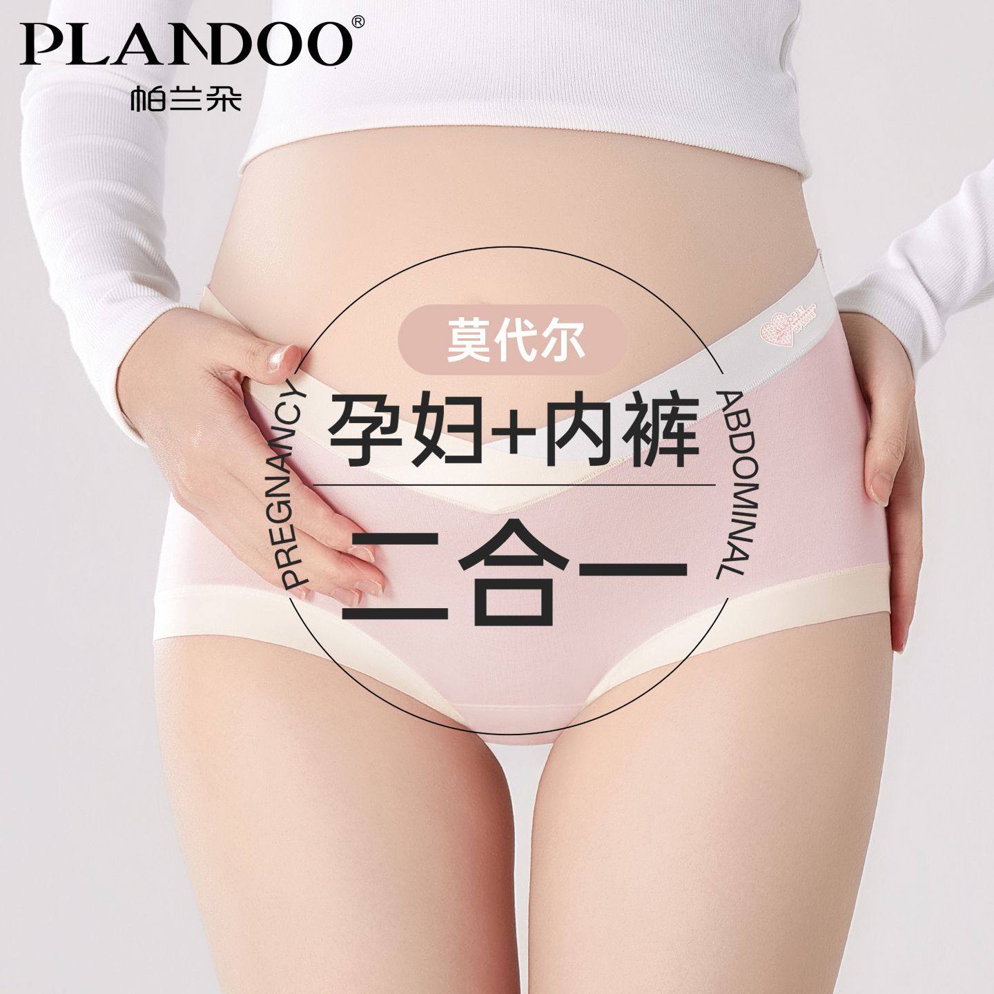 帕兰朵孕妇V腰托腹纯色内裤高弹不勒舒适不夹臀加长底档裤三角裤,女士内衣/男士内衣/家居服,女三角裤,淘宝优惠券,粉丝福利购,淘宝优惠卷