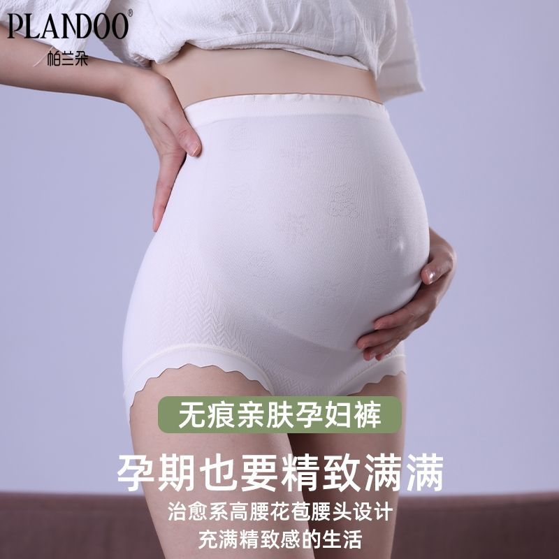 帕兰朵女士高腰托腹提臀不夹裆亲肤舒适高腰U型设计高弹力孕妇裤