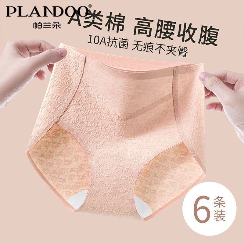 帕兰朵女高腰开叉柔软舒适高弹不勒纯棉抗菌加长内裆提花三角内裤,女士内衣/男士内衣/家居服,女三角裤,淘宝优惠券,粉丝福利购,淘宝优惠卷