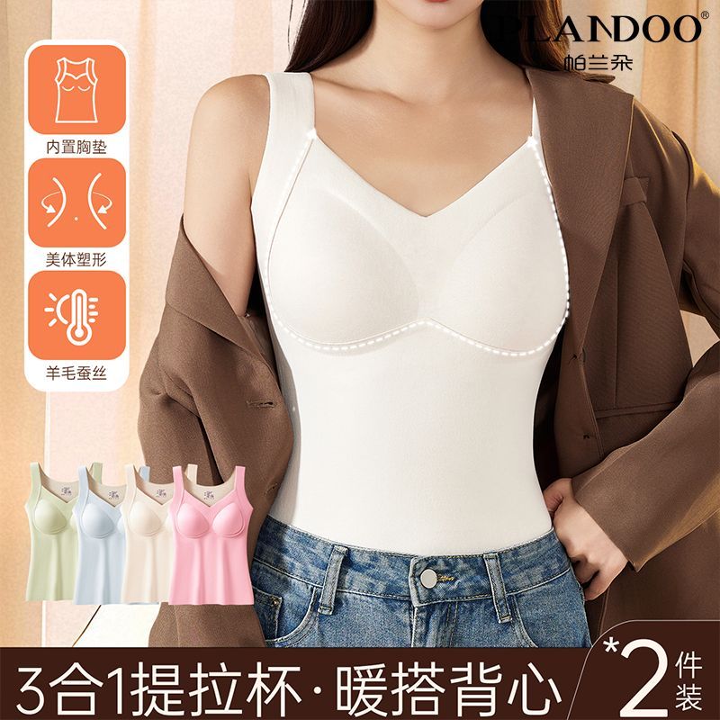 帕兰朵女士自带胸垫内衣德绒保暖背心提拉固定一体修身打底女背心