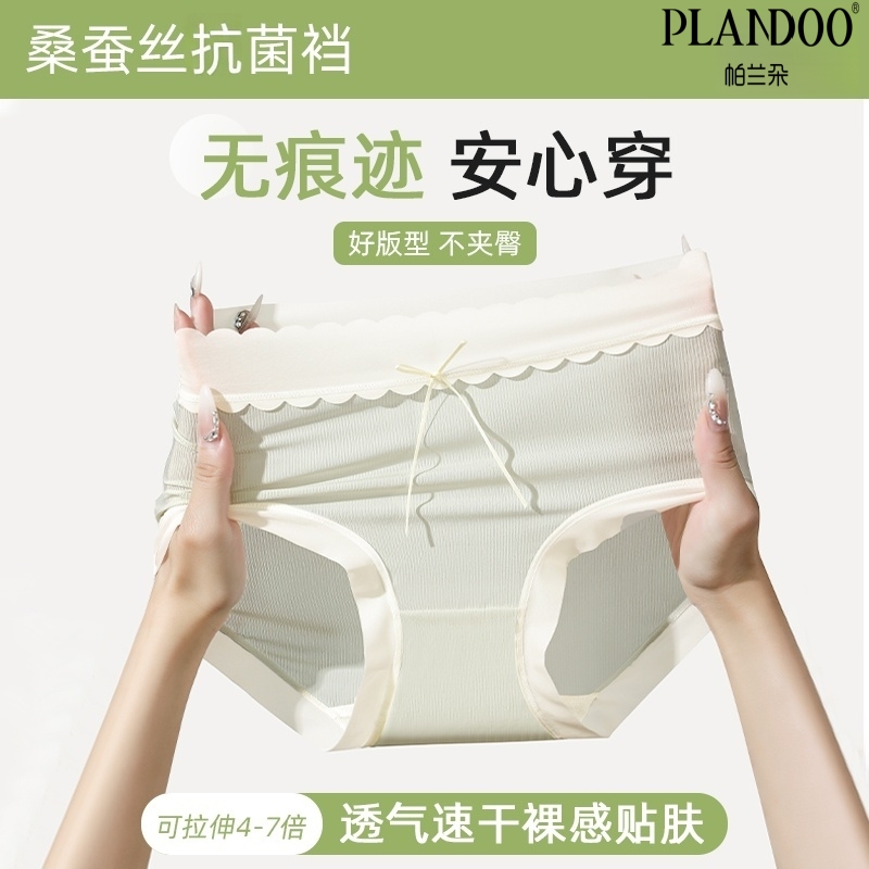 帕兰朵女士内裤女简约超薄蕾丝透气抗菌裆部自带凉感三角内裤