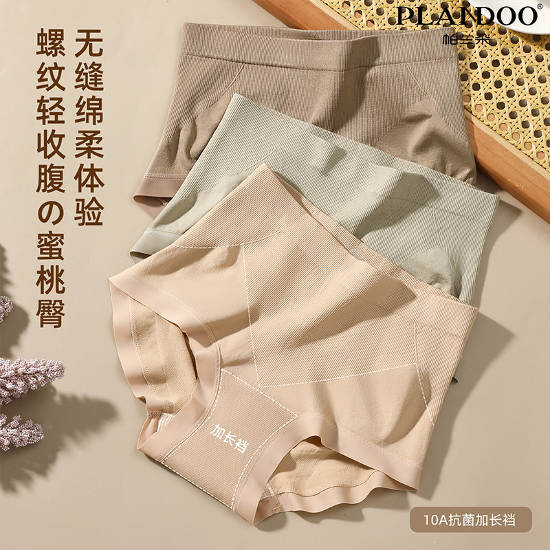 帕兰朵螺纹加压收腹女士内裤高弹不勒舒适亲肤纯棉加长底档三角裤,女士内衣/男士内衣/家居服,女三角裤,淘宝优惠券,粉丝福利购,淘宝优惠卷