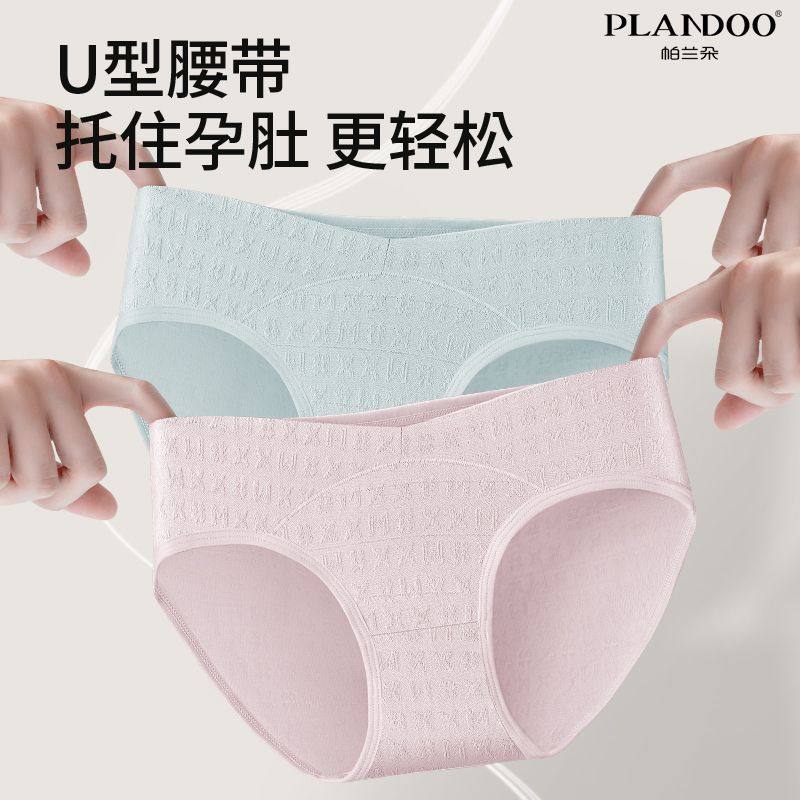 帕兰朵孕妇纯棉内裤高弹孕中晚期不勒肚子低腰提花舒适三角女内裤,女士内衣/男士内衣/家居服,女三角裤,淘宝优惠券,粉丝福利购,淘宝优惠卷