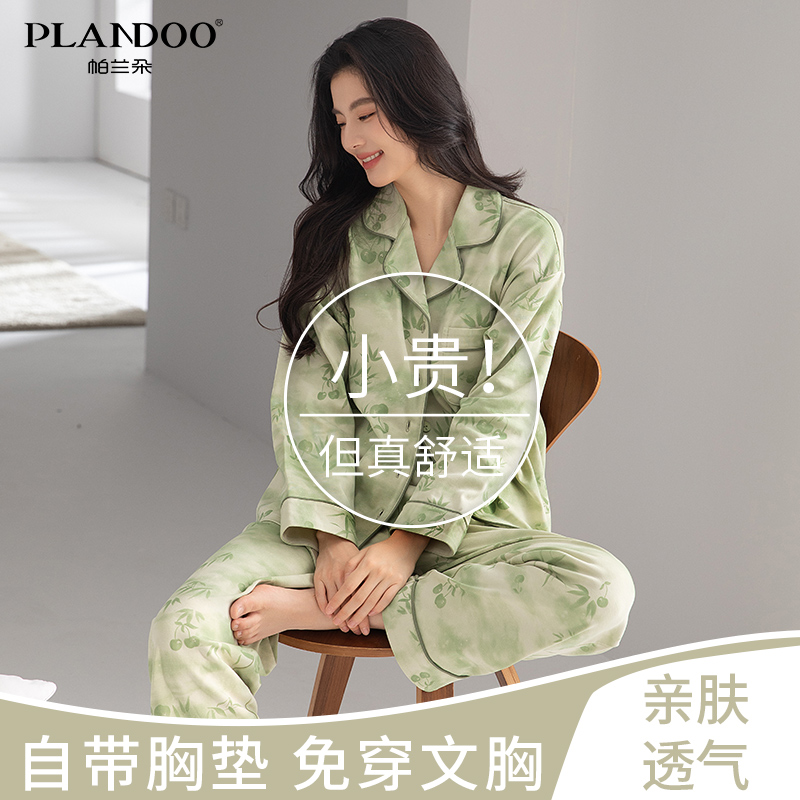 帕兰朵自带胸垫套装女款春秋棉质短袖免穿文胸睡衣绿色长袖家居服