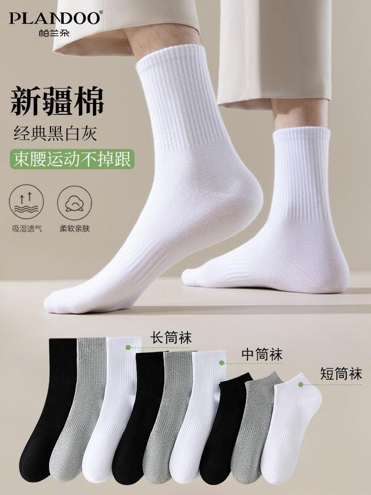 帕兰朵袜子男女款新疆棉四季中筒袜春夏季纯色防臭吸汗短中长筒袜