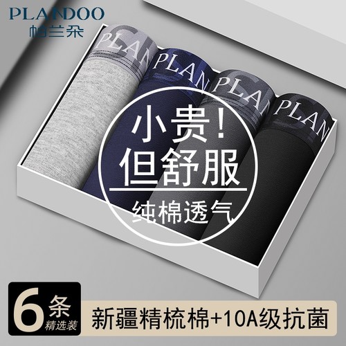 帕兰朵男士内裤男生纯棉抗菌四角裤头大码男式平角短裤衩2025新款