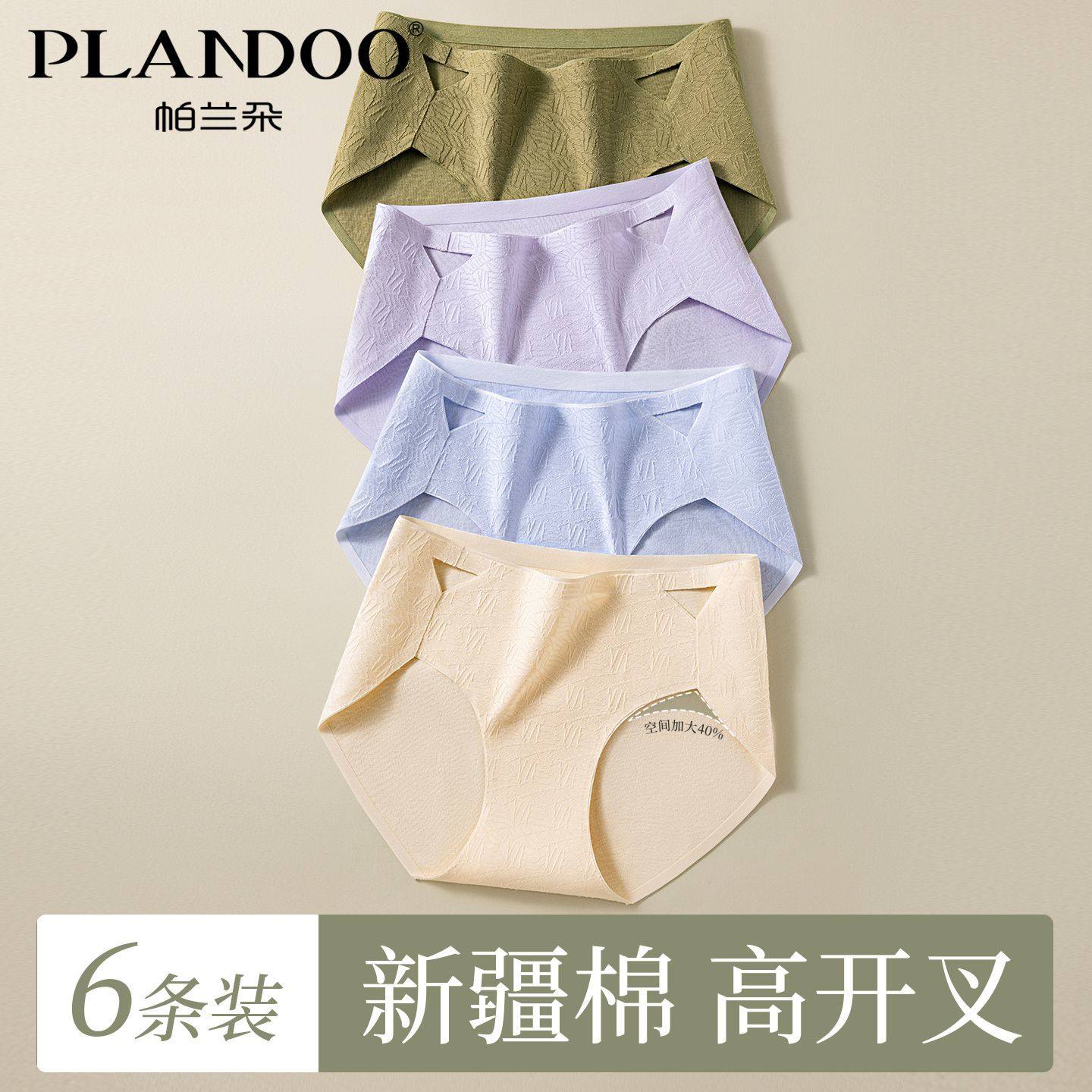 帕兰朵女士纯色简约高开叉内裤中腰舒适亲肤高弹不勒不夹臀三角裤,女士内衣/男士内衣/家居服,女三角裤,淘宝优惠券,粉丝福利购,淘宝优惠卷
