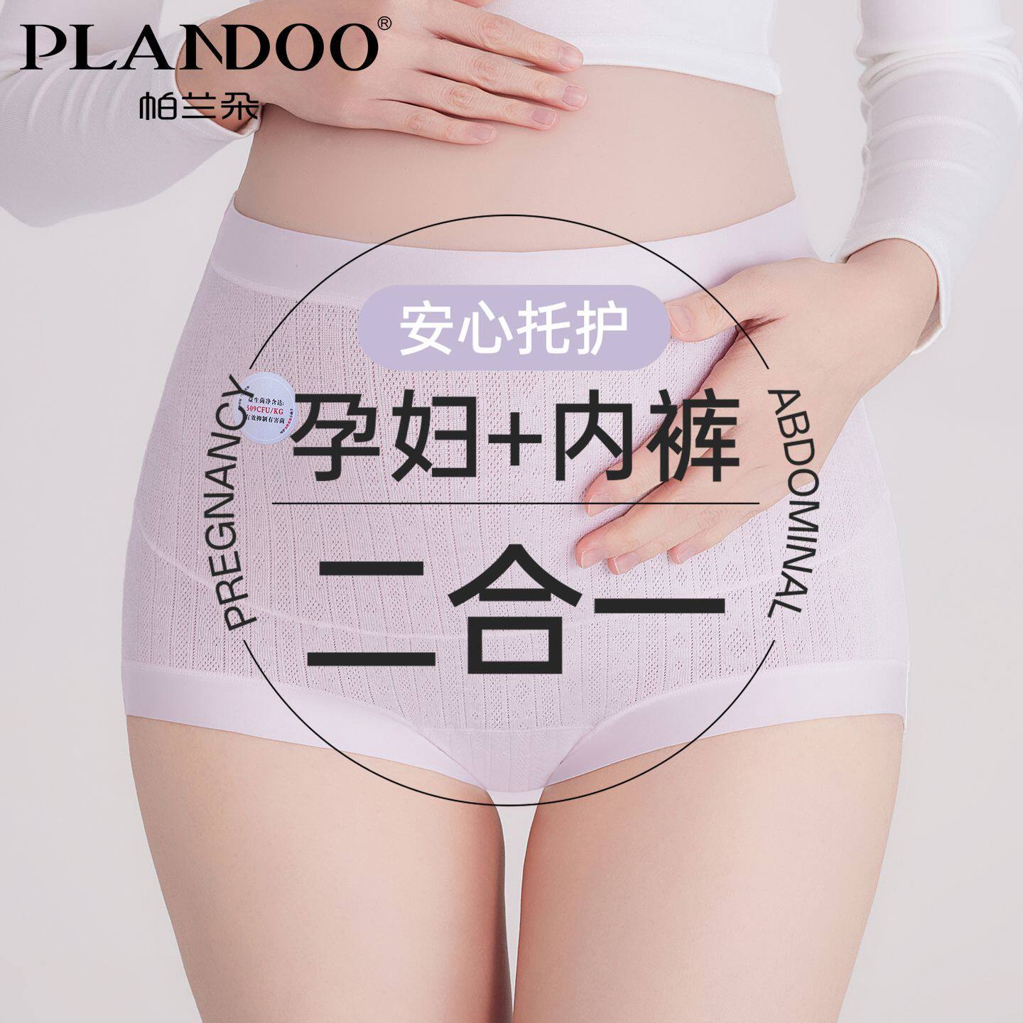 帕兰朵高腰孕妇内裤纯色提花舒适高弹不勒加长底裆孕期产后三角裤,女士内衣/男士内衣/家居服,女三角裤,淘宝优惠券,粉丝福利购,淘宝优惠卷