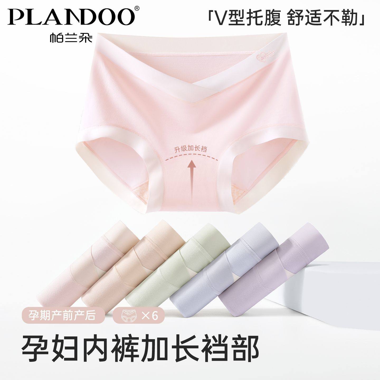 帕兰朵孕妇内裤高弹不勒舒适透气V腰托腹不夹臀加长底档裤三角裤,女士内衣/男士内衣/家居服,女三角裤,淘宝优惠券,粉丝福利购,淘宝优惠卷
