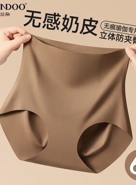 帕兰朵裸感内裤女新款高腰纯色10A抗菌里裆舒适透气三角裤防走光