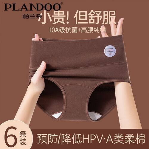 帕兰朵女高腰加宽收腹高弹不勒抗菌底裆内裤简约纯色舒适三角内裤