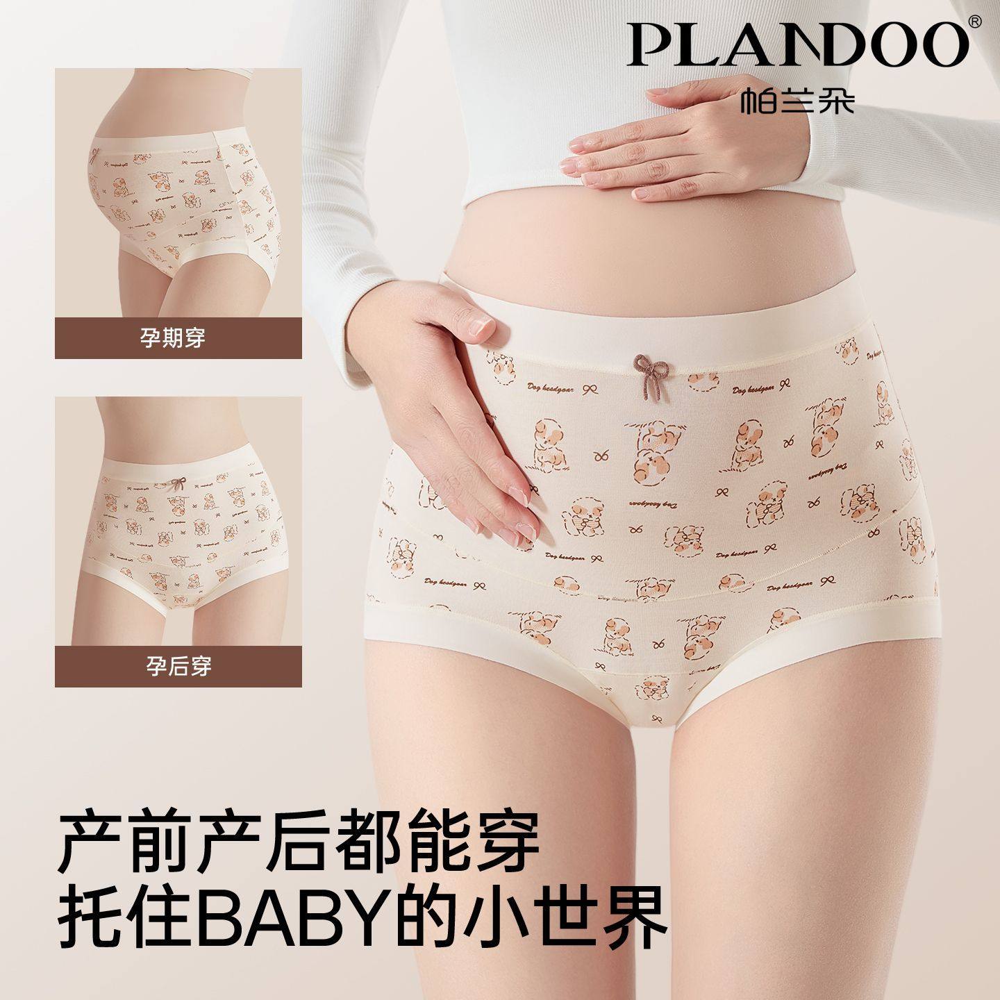 帕兰朵可爱卡通高弹不勒孕妇内裤高腰舒适纯棉底裆产前产后三角裤,女士内衣/男士内衣/家居服,女三角裤,淘宝优惠券,粉丝福利购,淘宝优惠卷