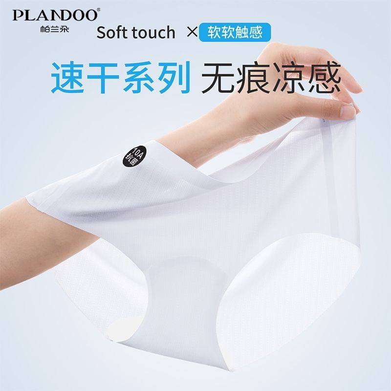 帕兰朵女士速干凉感无痕内裤夏季薄款中腰舒适透气纯色加长内裆