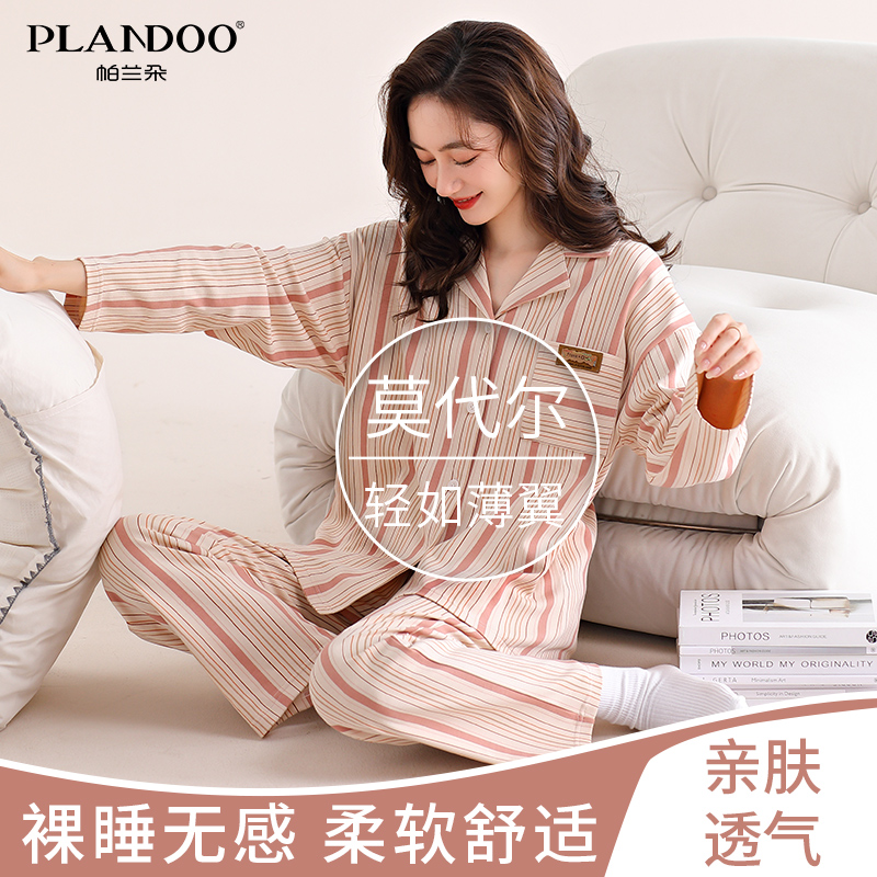 帕兰朵莫代尔睡衣女春秋款长袖女士可外穿简约条纹舒适家居服套装